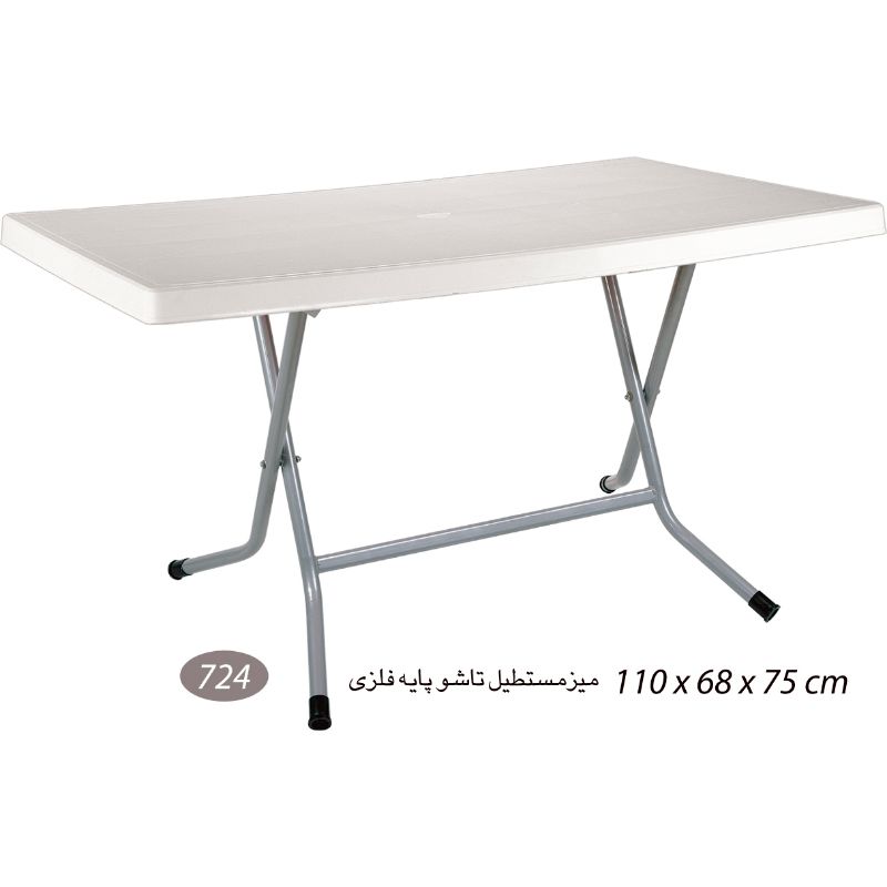 میز مستطیل پایه فلزی تاشو 724