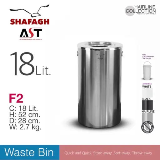 سطل زباله F2 هرلاین