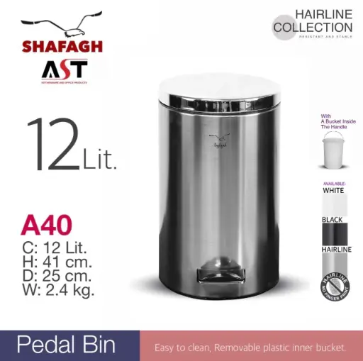 سطل زباله پدالدار A40 هرلاین
