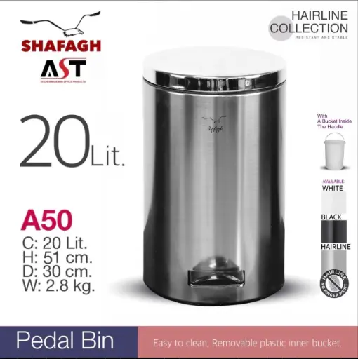 سطل زباله پدالدار A50 هرلاین