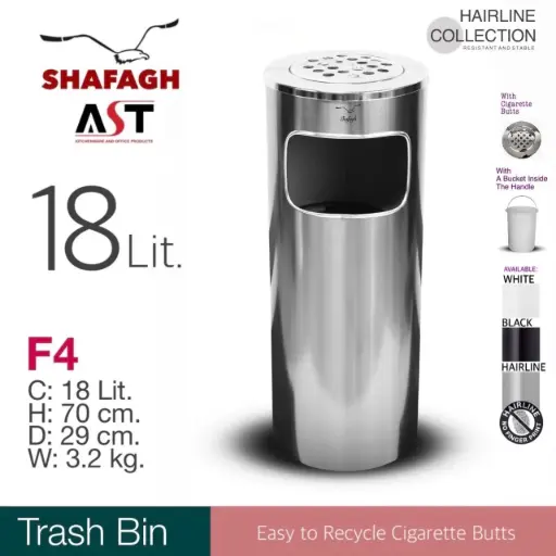 سطل زباله F4 مخصوص سیگار هرلاین